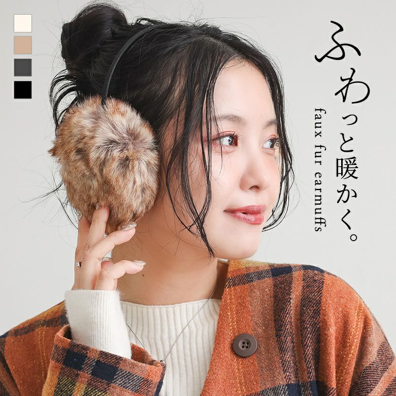 ファーイヤーマフ