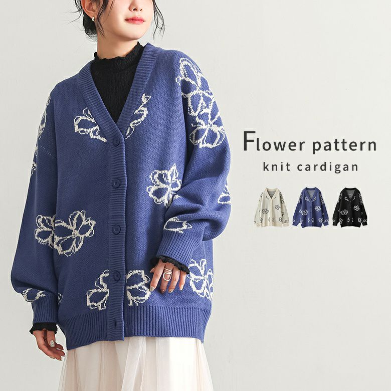 花柄ニットカーディガン