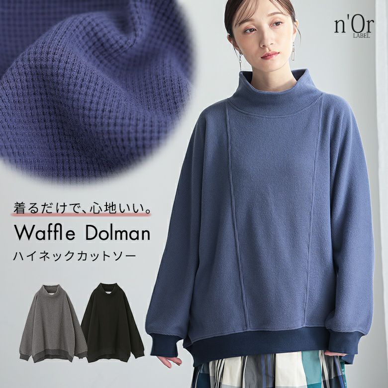 nOrLABEL(ノアールレーベル)ハイネックワッフルドルマンカットソー