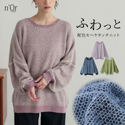 nOrLABEL(ノアールレーベル)配色モヘヤタッチニット