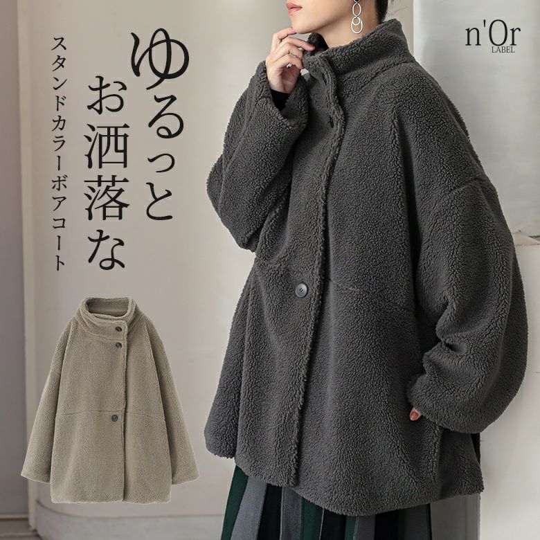 nOrLABEL(ノアールレーベル)スタンドカラーボアショートコート