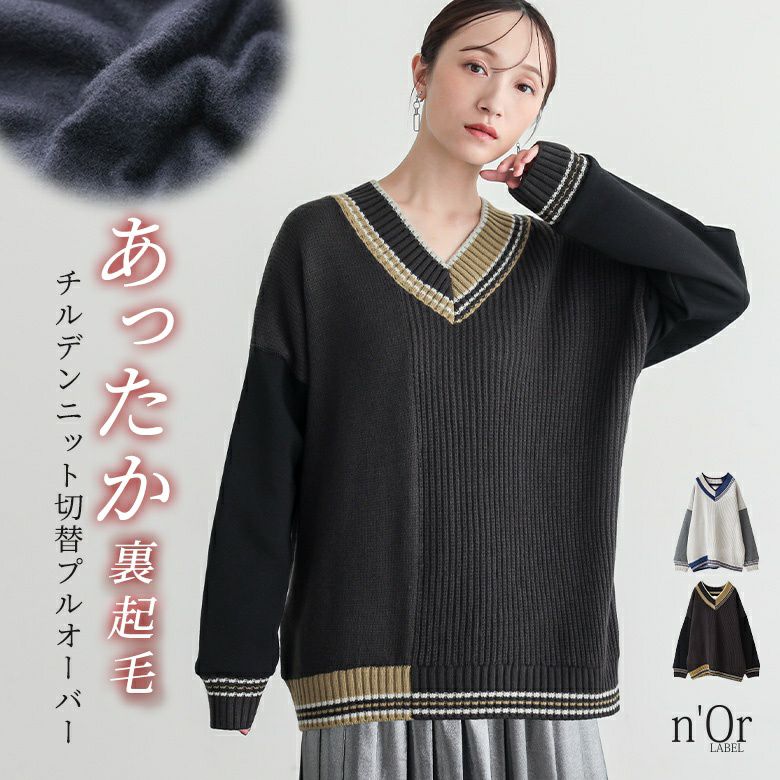 nOrLABEL(ノアールレーベル)チルデンニット切替裏起毛プルオーバー