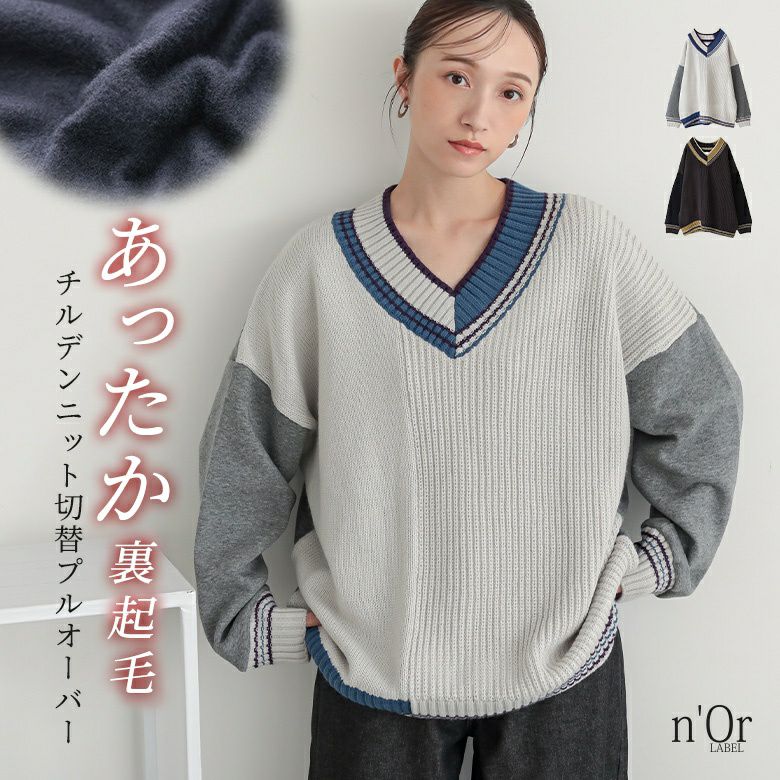 nOrLABEL(ノアールレーベル)チルデンニット切替裏起毛プルオーバー