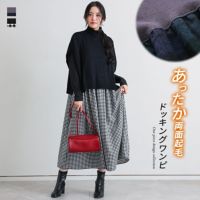 両面起毛タートルドッキングワンピ