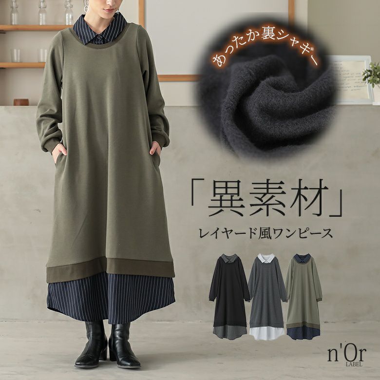 nOrLABEL(ノアールレーベル)裏シャギーシャツレイヤード風ワンピース