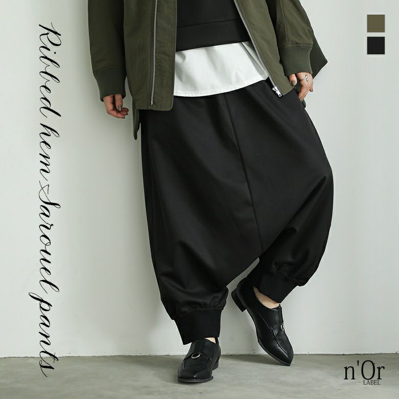 nOrLABEL(ノアールレーベル)裾リブサルエルパンツ