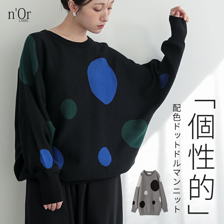nOrLABEL(ノアールレーベル)ドットドルマンニット