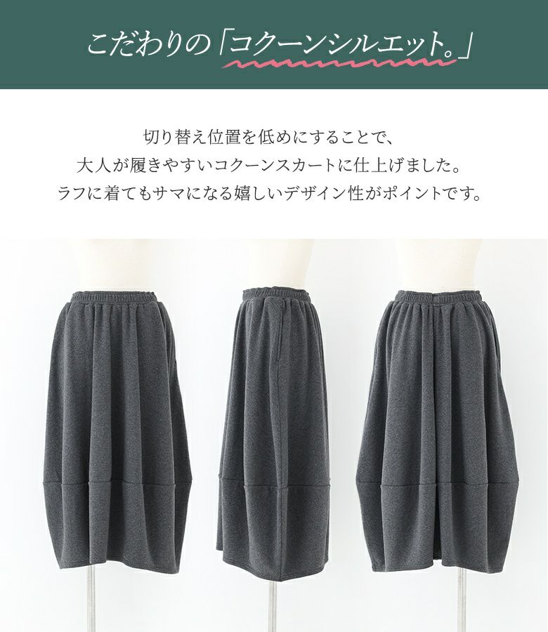 n'OrLABEL裏シャギーコクーンスカート』