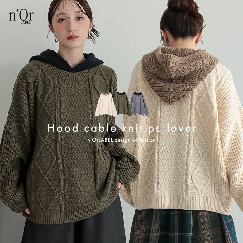 nOrLABEL(ノアールレーベル)ケーブル編みフードニット