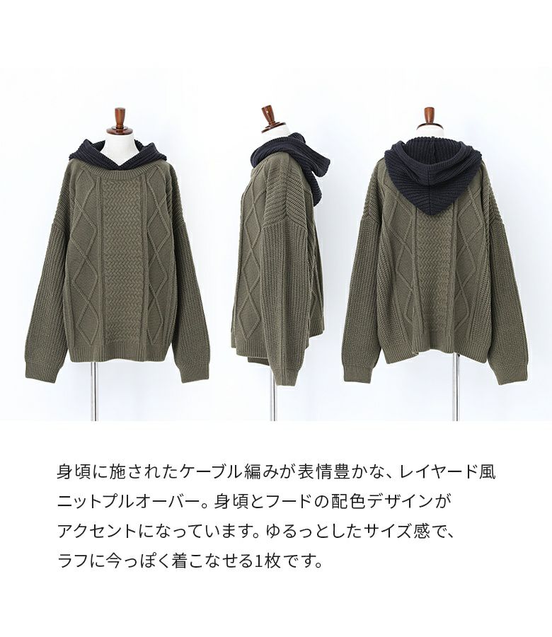 n'OrLABELケーブル編みフードニット』