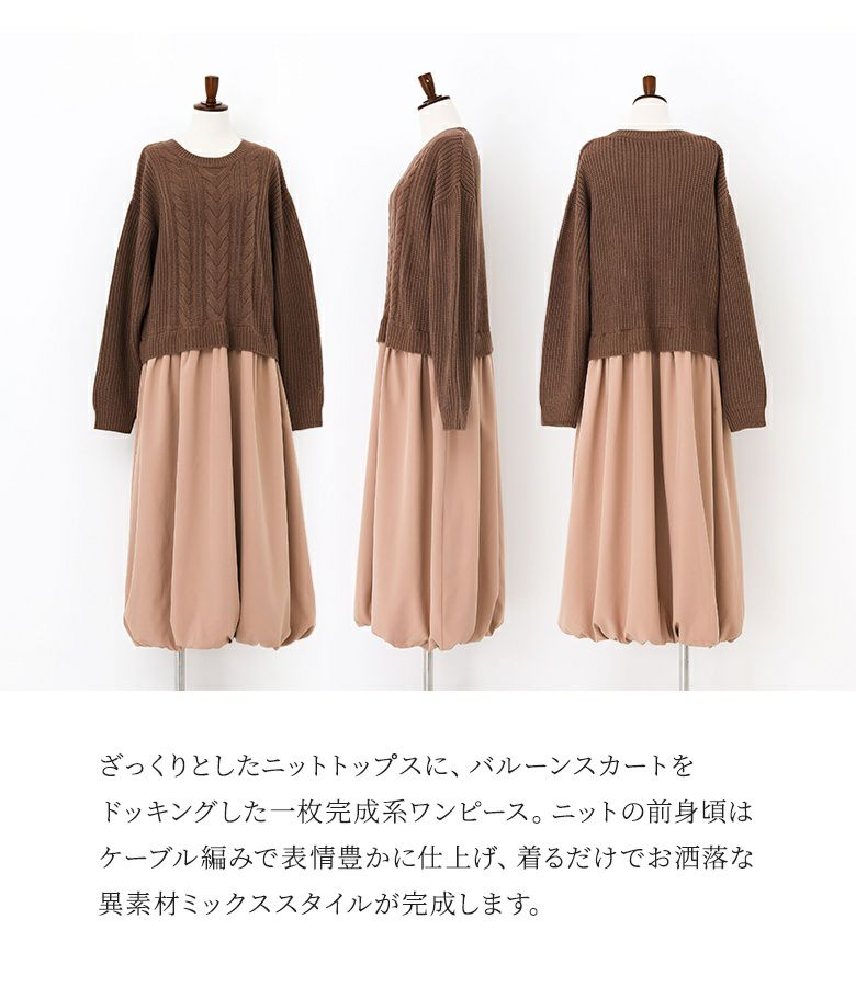 Rady バルーンスカートニットワンピース 美品 Aujuaトリートメント付き n'OrLABELバルーンスカートドッキングニットワンピース』