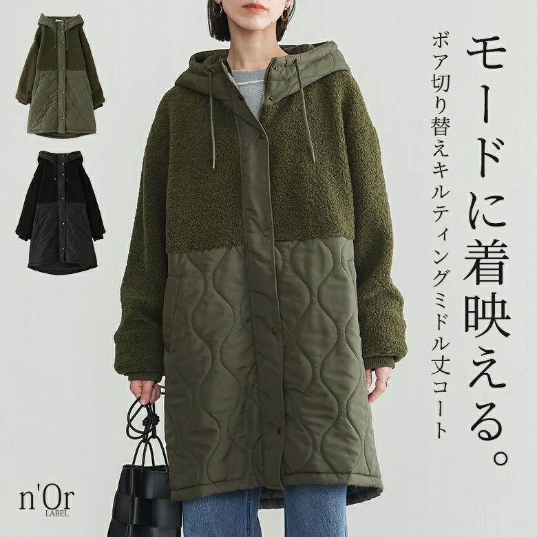 ＜冬新作＞【送料無料】『ボア切替キルティングミドルコート』【メール便不可】【50】[コート レディース アウター ミドルコート ボア キルティング 中綿 スタンドフード 軽量 ジップアップ 防寒 あったか 秋 冬] n'OrLABELボア切替キルティングミドルコート』