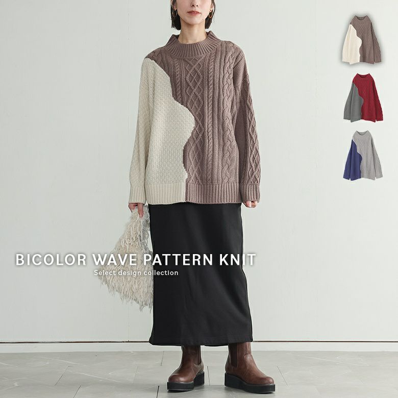 バイカラーウェーブ切替ニット