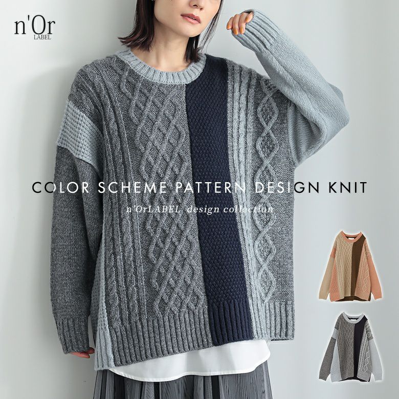 n'OrLABEL配色柄切替ニット』