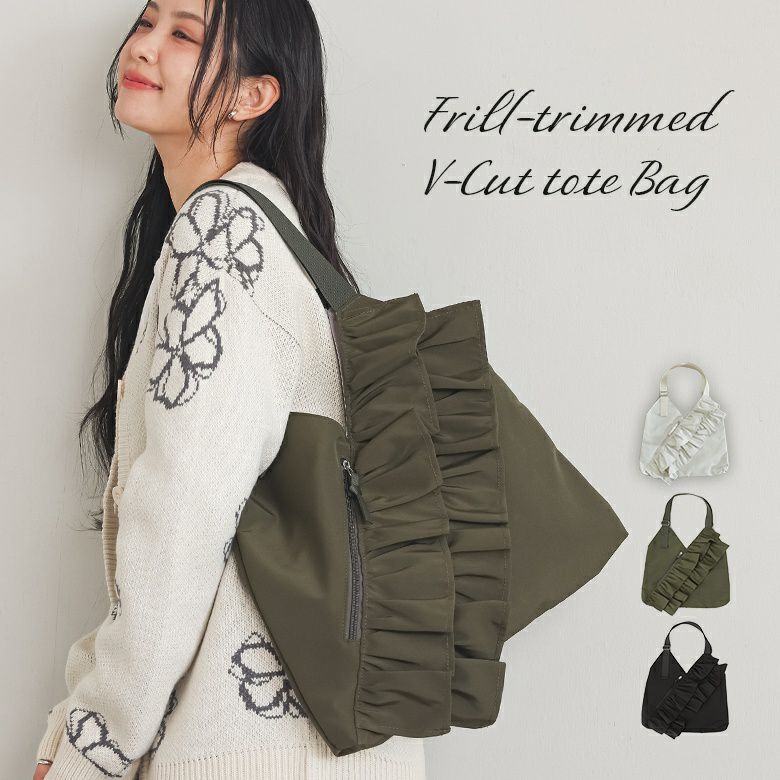 フリルVカットトート
