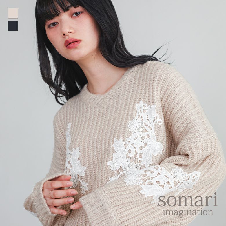 somari imagination(ソマリイマジネーション)モチーフレースモヘヤタッチ畦ニット