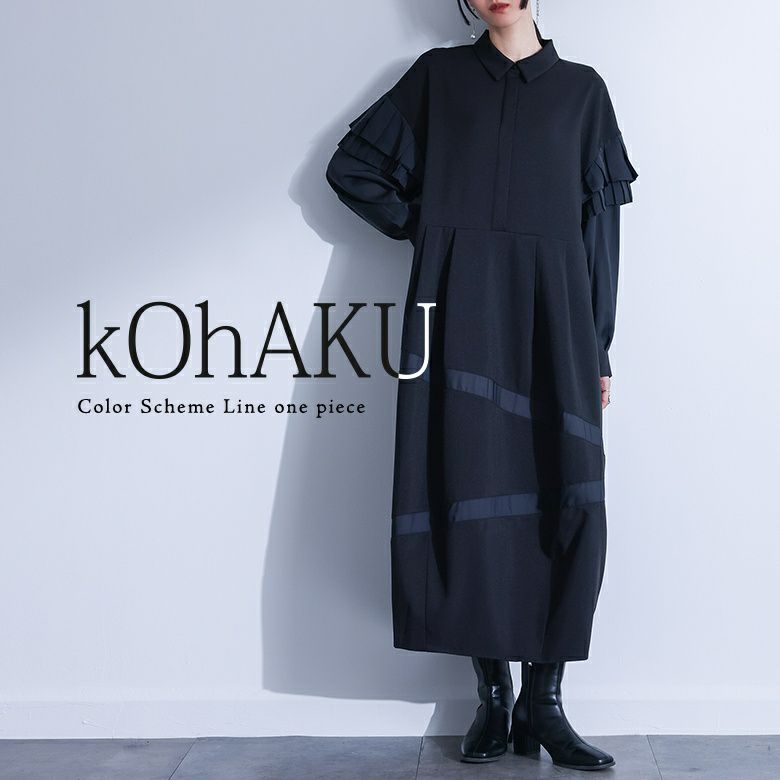 kOhAKU(コハク)配色ラインコクーンワンピース