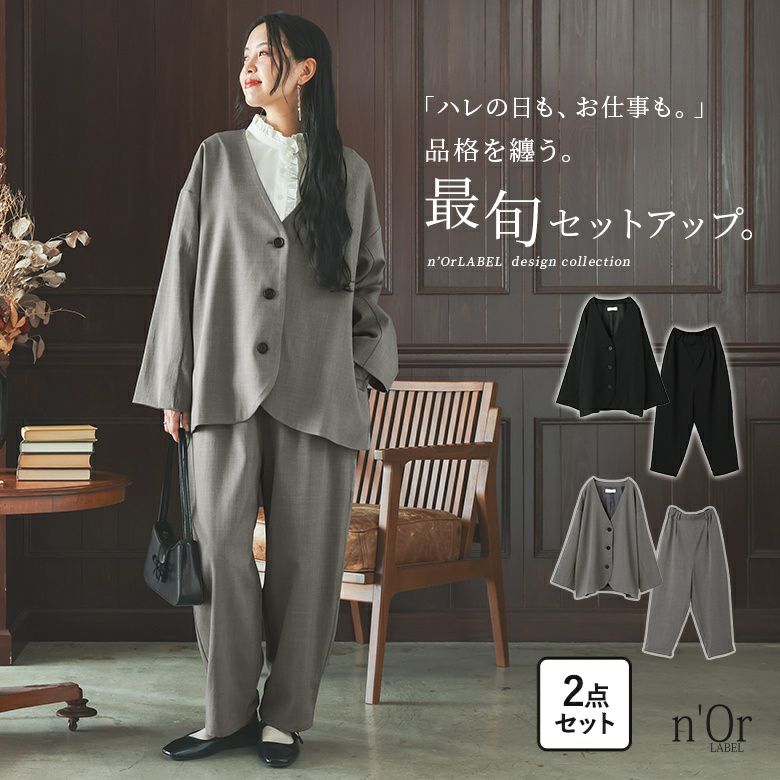 nOrLABEL(ノアールレーベル)ノーカラーラウンドヘムジャケット×コクーンパンツセットアップ