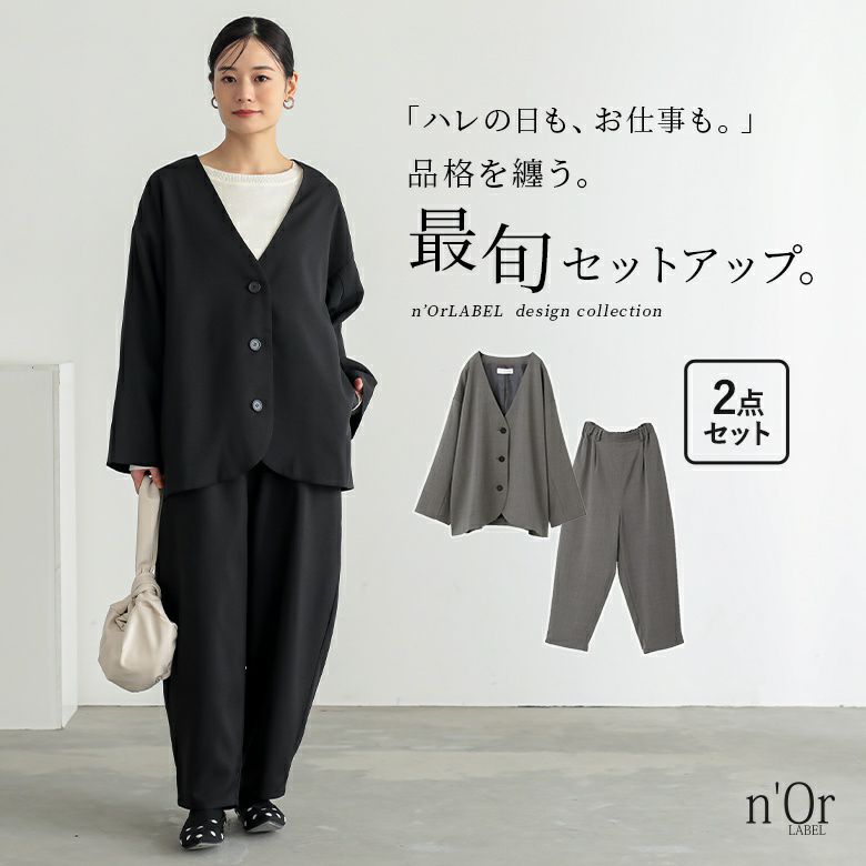 nOrLABEL(ノアールレーベル)ノーカラーラウンドヘムジャケット×コクーンパンツセットアップ