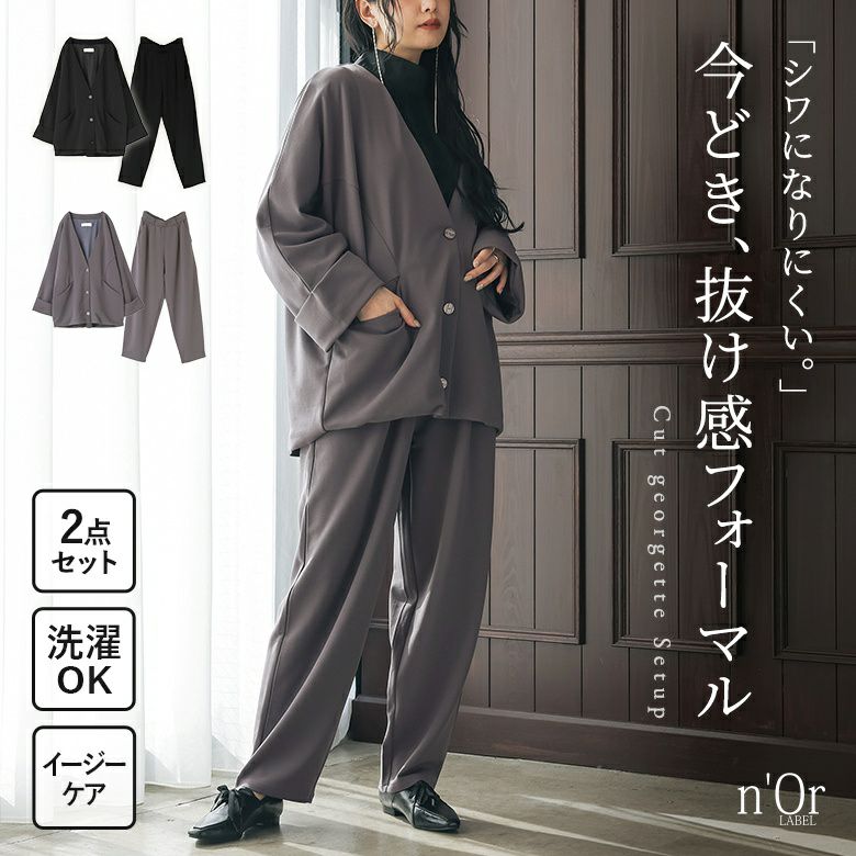 nOrLABEL(ノアールレーベル)カットジョーゼットドルマンジャケット＆テーパードパンツセットアップ