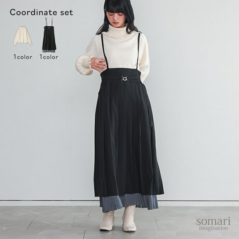 プリーツキャミワンピース×フリルタートルネックニットプルオーバーコーデ2点SET