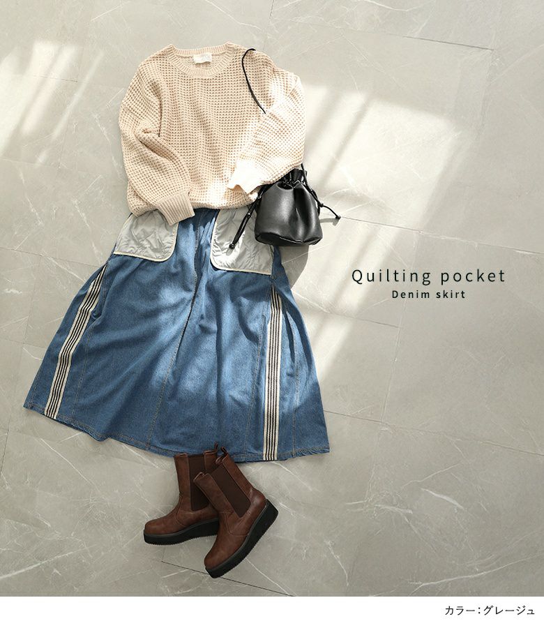 異素材リメイク風スカート』