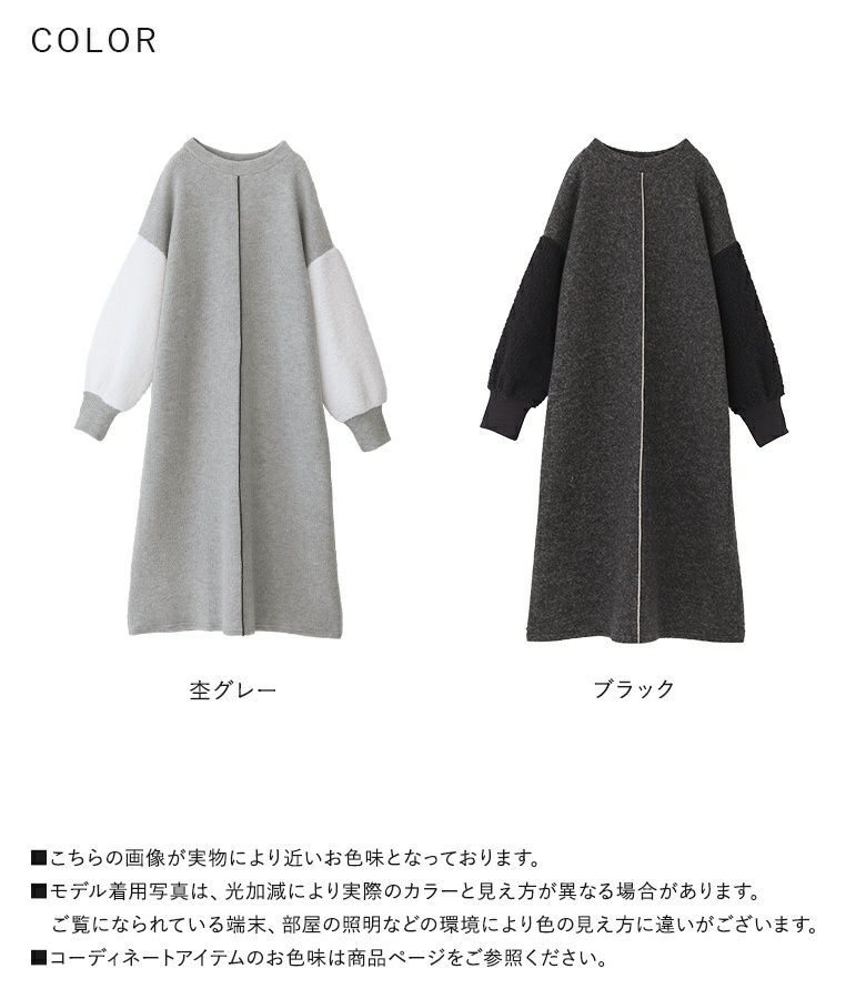 ボアスリーブニットワンピース』