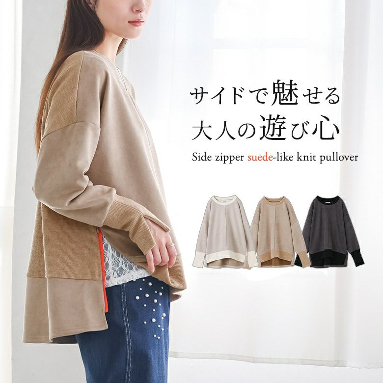 サイドファスナースエードプルオーバー