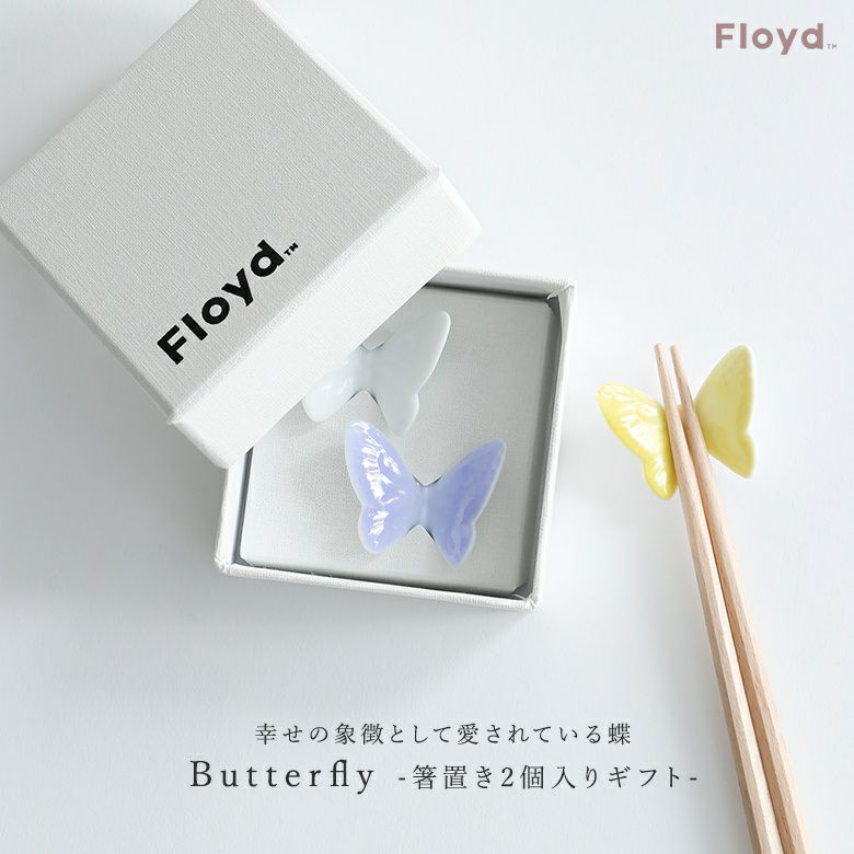 Butterfly箸置き２羽セット