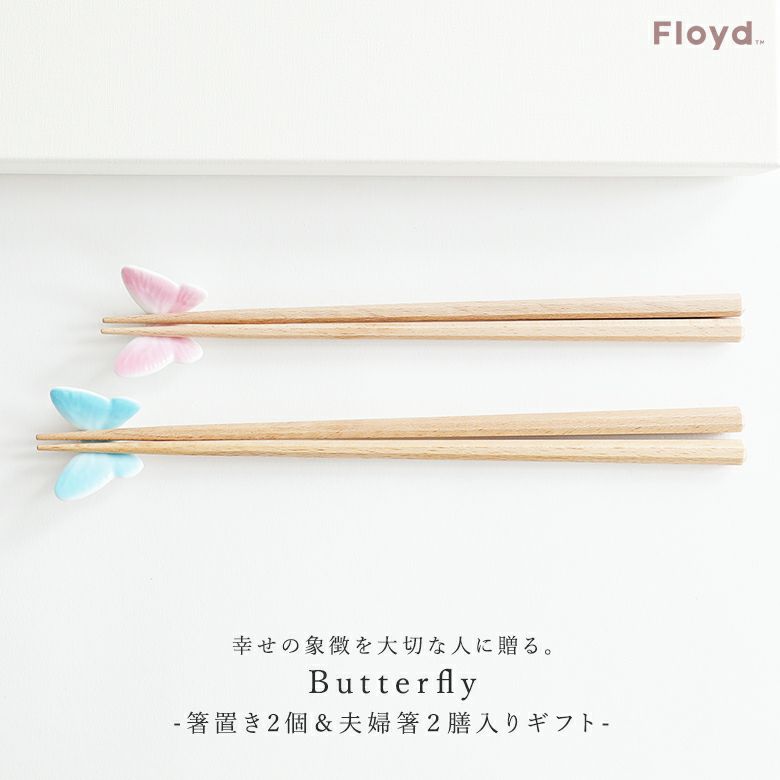 Butterfly2膳セット