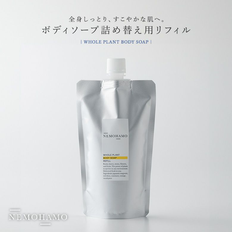NEMOHAMOボディソープ詰替280ml