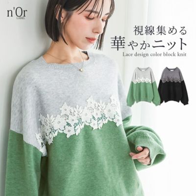 nOrLABEL(ノアールレーベル)レース付配色ニット