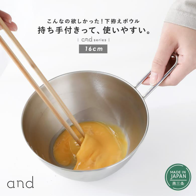 andステンレス手付きボウル16cm