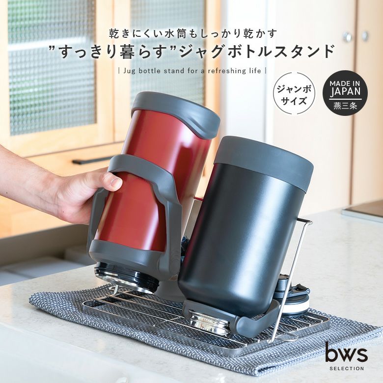 すっきり暮らすジャグボトルジャンボ