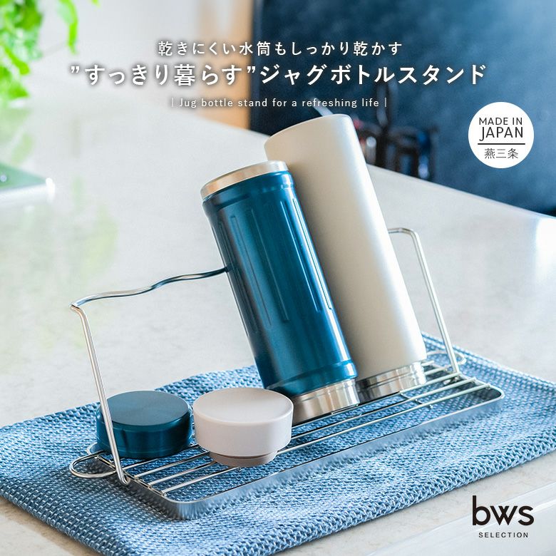 すっきり暮らすジャグボトルスタンド