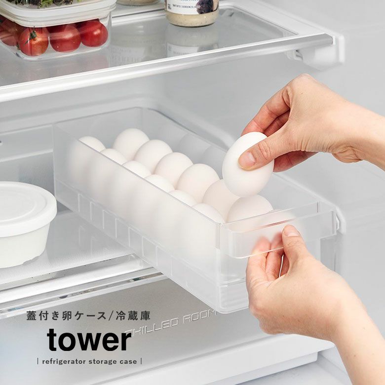 tower冷蔵庫中蓋付き卵ケース