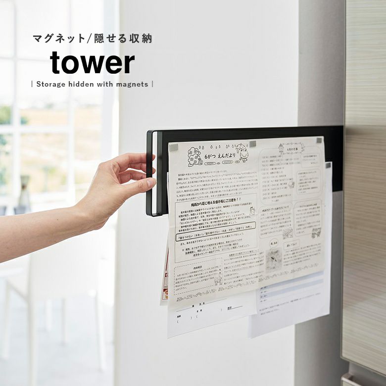 towerマグネット冷蔵庫横隠せるスライドスチールパネル