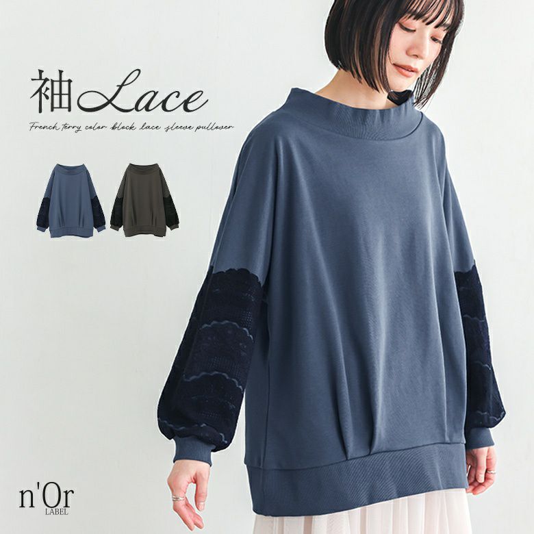 nOrLABEL(ノアールレーベル)裏毛袖レースプルオーバー