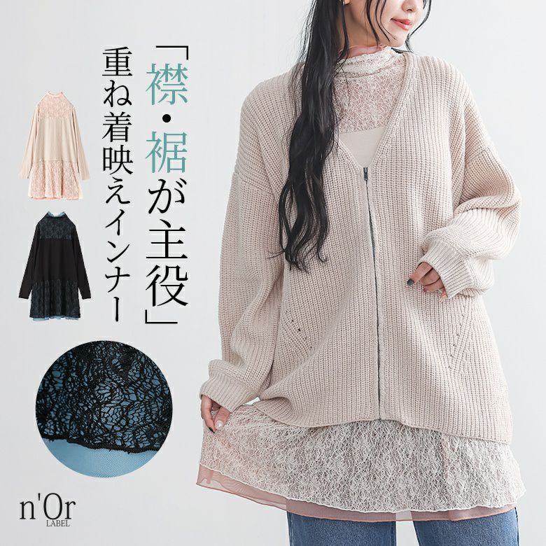 nOrLABEL(ノアールレーベル)レース切替ハイネックカットソー