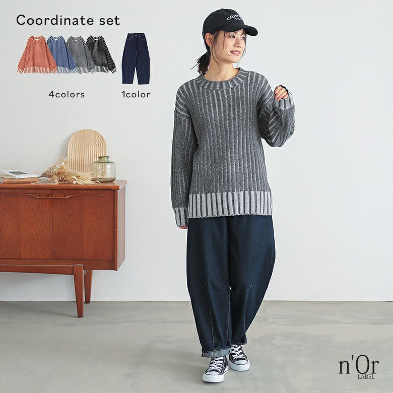 二重臼配色リブ編みニット×カーブシルエットデニムコーデ2点SET
