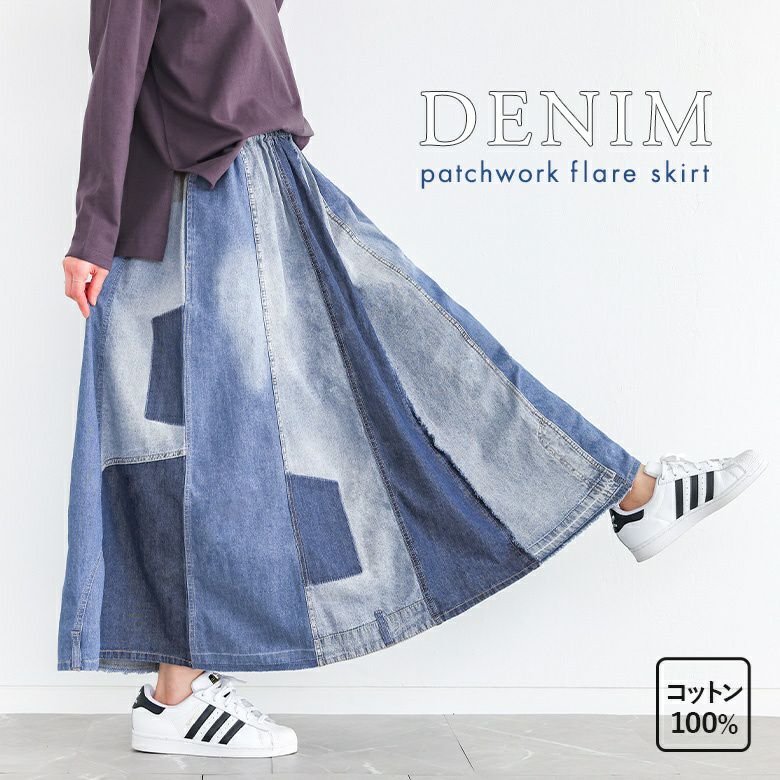 デニムパッチワークフレアスカート